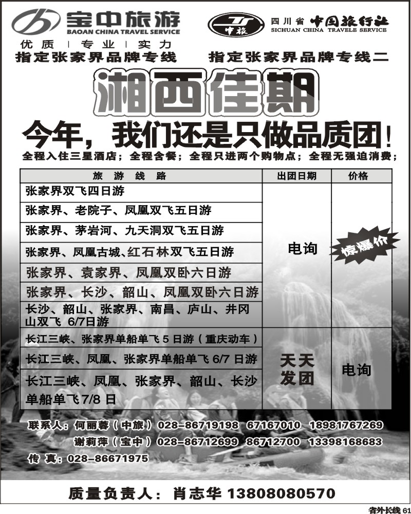 0r61   湘西佳期 黑白