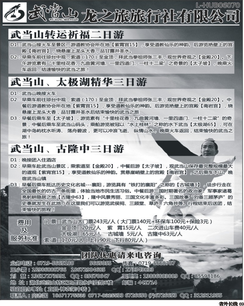 0r69   武当山龙之旅旅行社(成都,重庆)