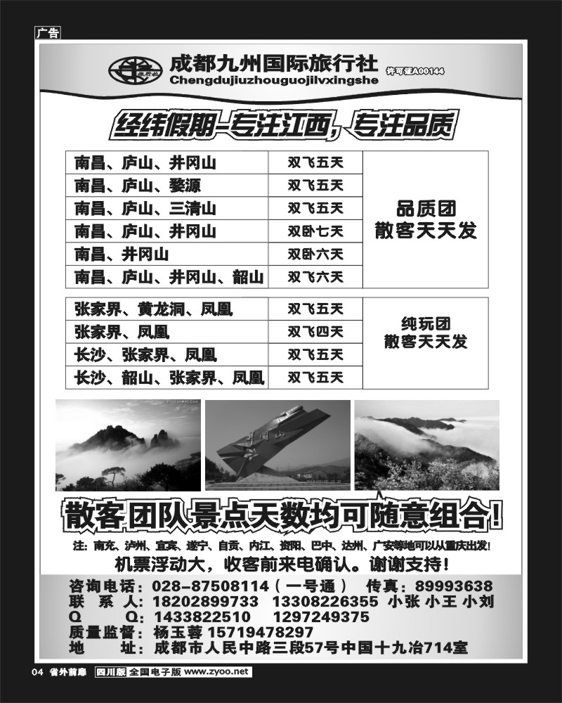 r前扉4   经纬假期