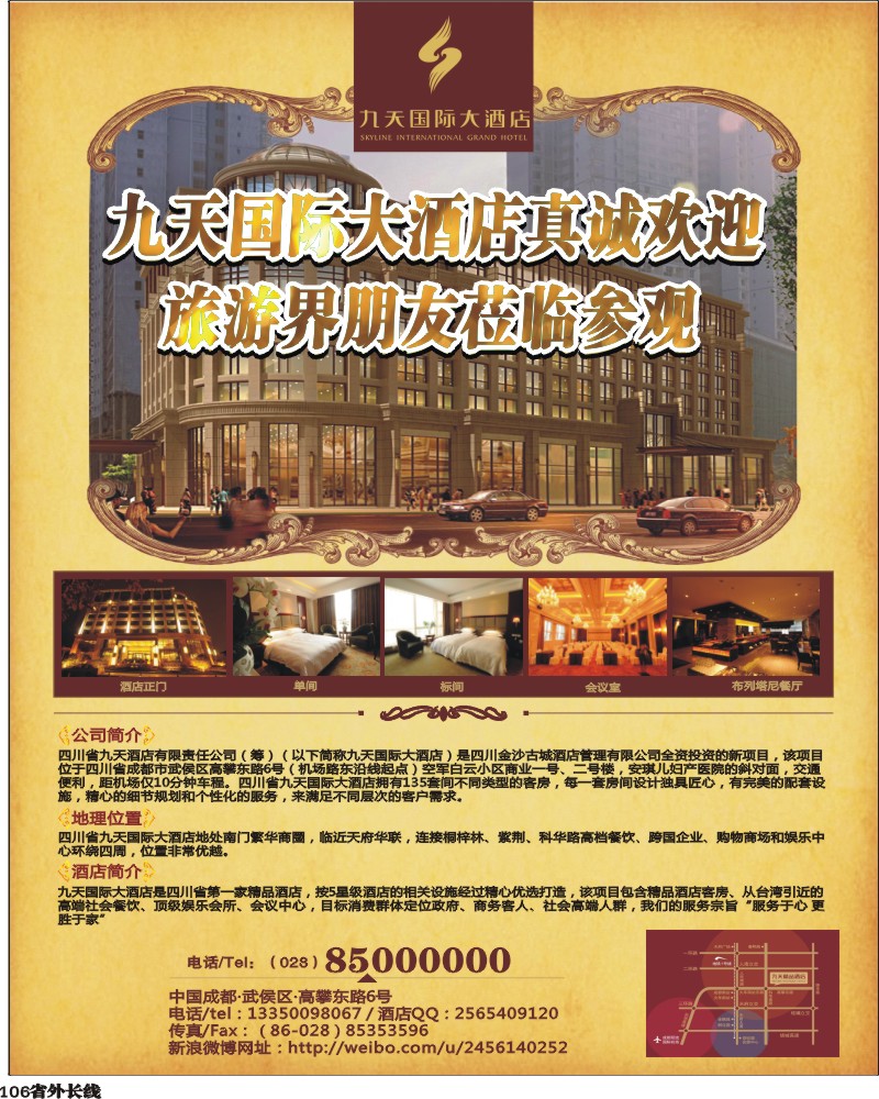 0r106       九天国际大酒店