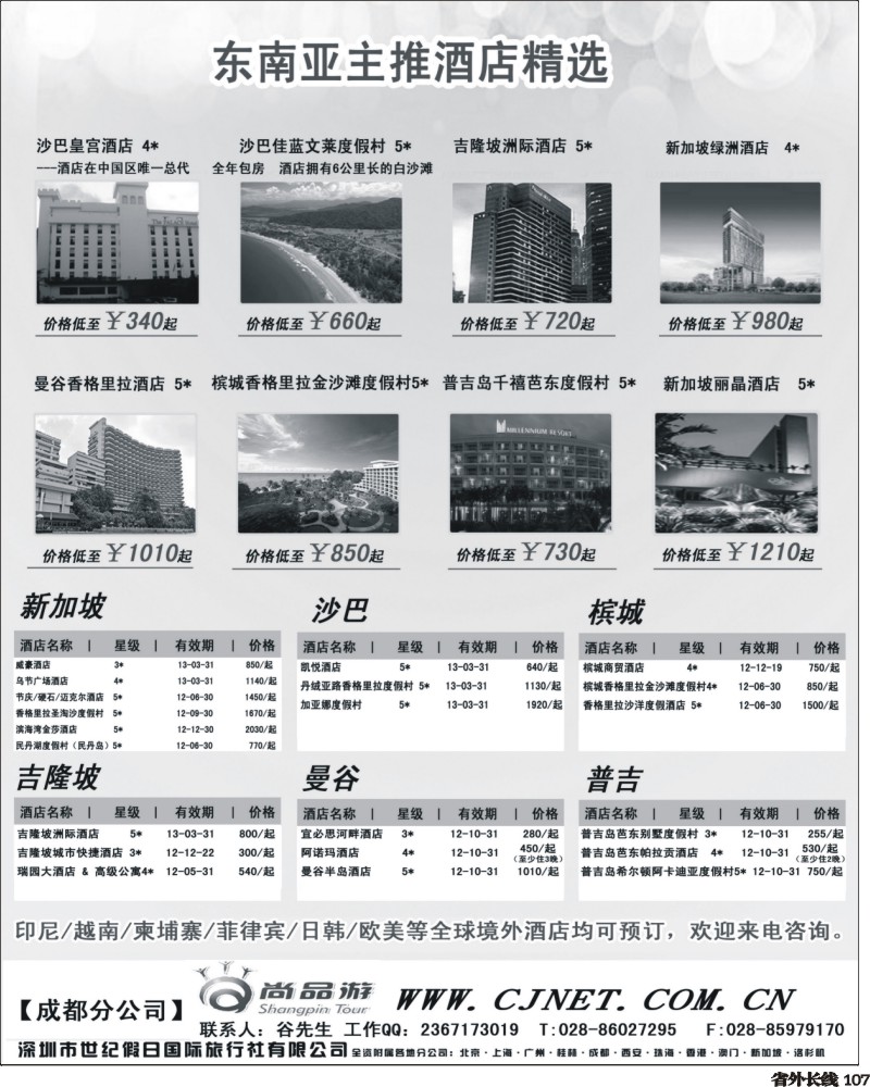 0r107   丰382期 世纪假日主推境外酒店（四川）