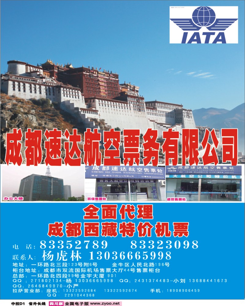 0r中拉D1   速达航空
