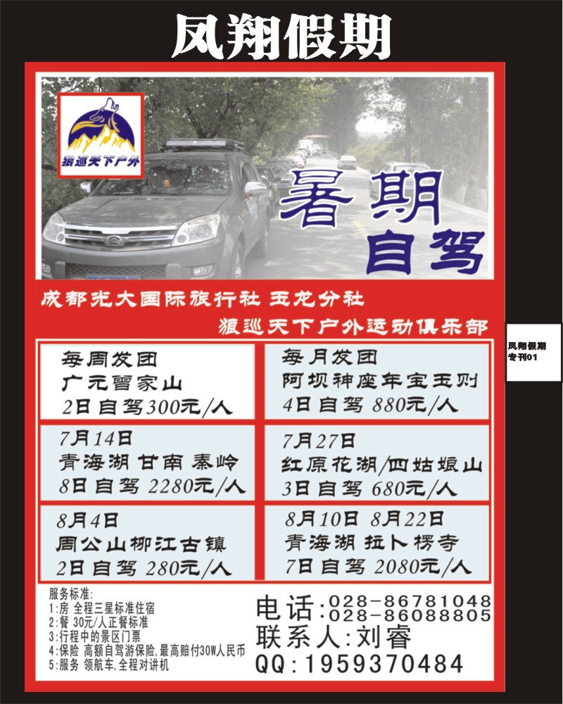 0r凤翔专刊1 自驾车同行广告