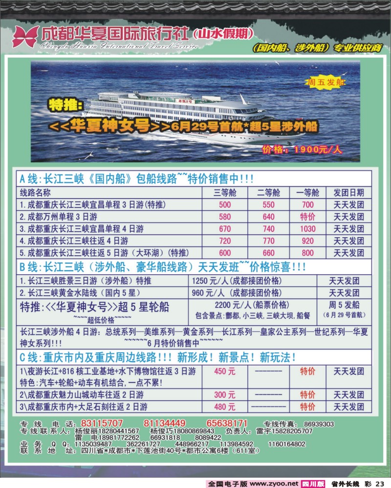 r彩23   山水假期2.