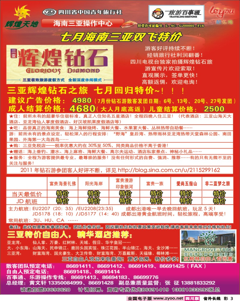r彩3 辉煌天地_海南400.