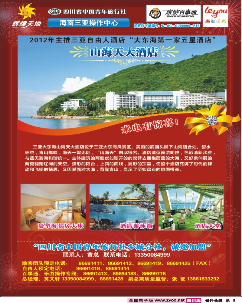 r彩9   辉煌天地-山海天大酒店.