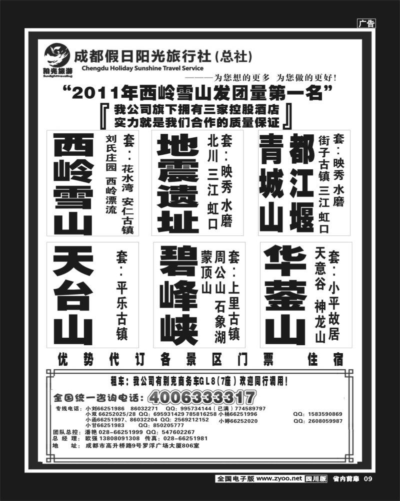 b前扉9     成都假日阳光旅行社 袁野