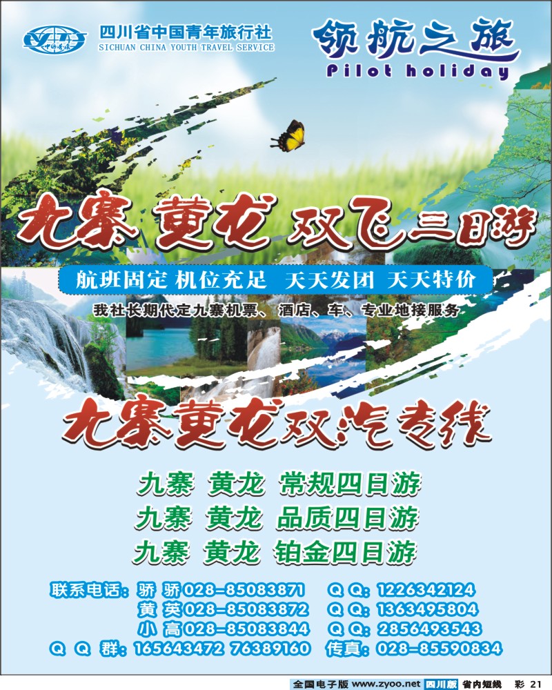 b彩21 领航之旅-九黄线300