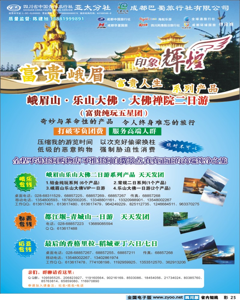 b彩25   省青旅-亚太分社-印象辉煌