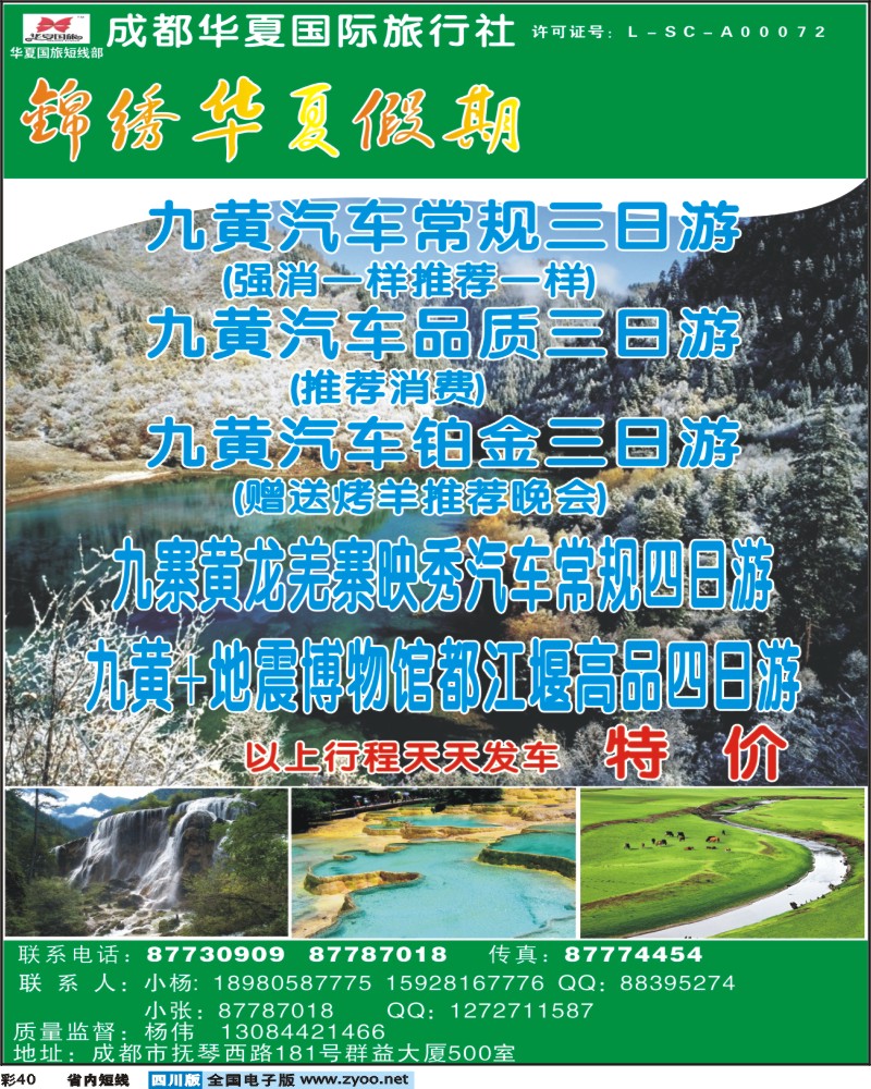 b彩40    华夏国际-锦绣华夏假期