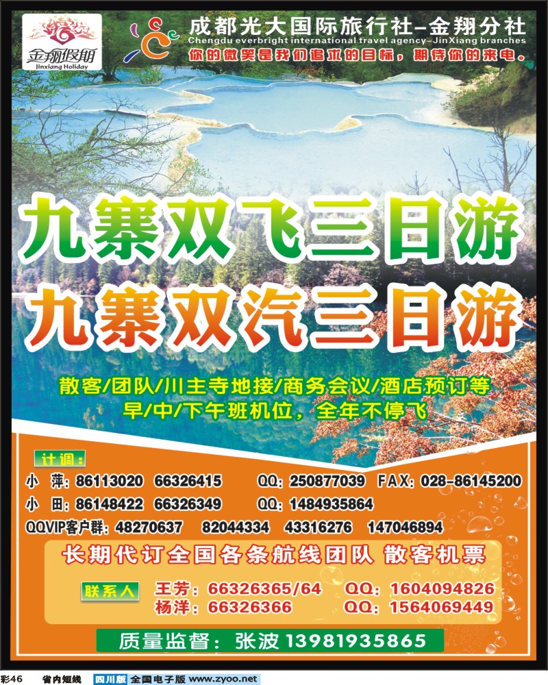 b彩46   市光大-金翔分社-金翔假期400
