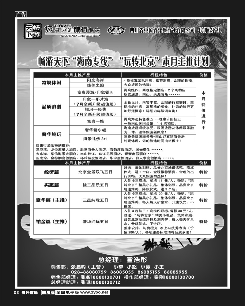 r前扉8   畅游天下