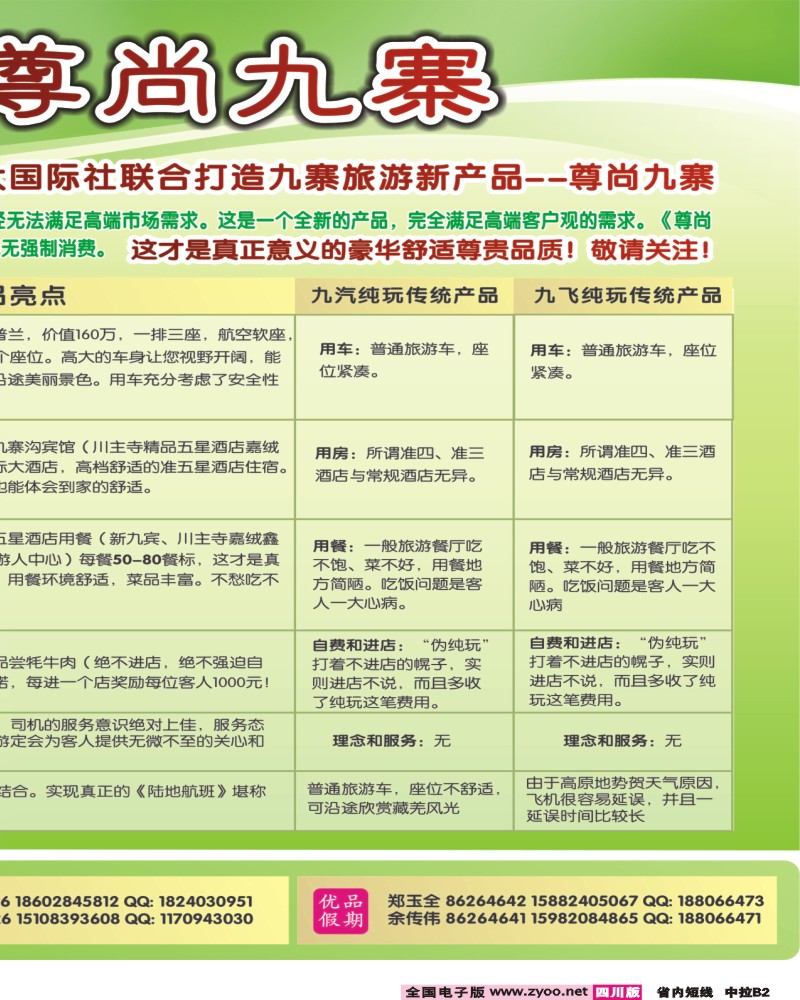 0b中拉B2__尊尚九寨