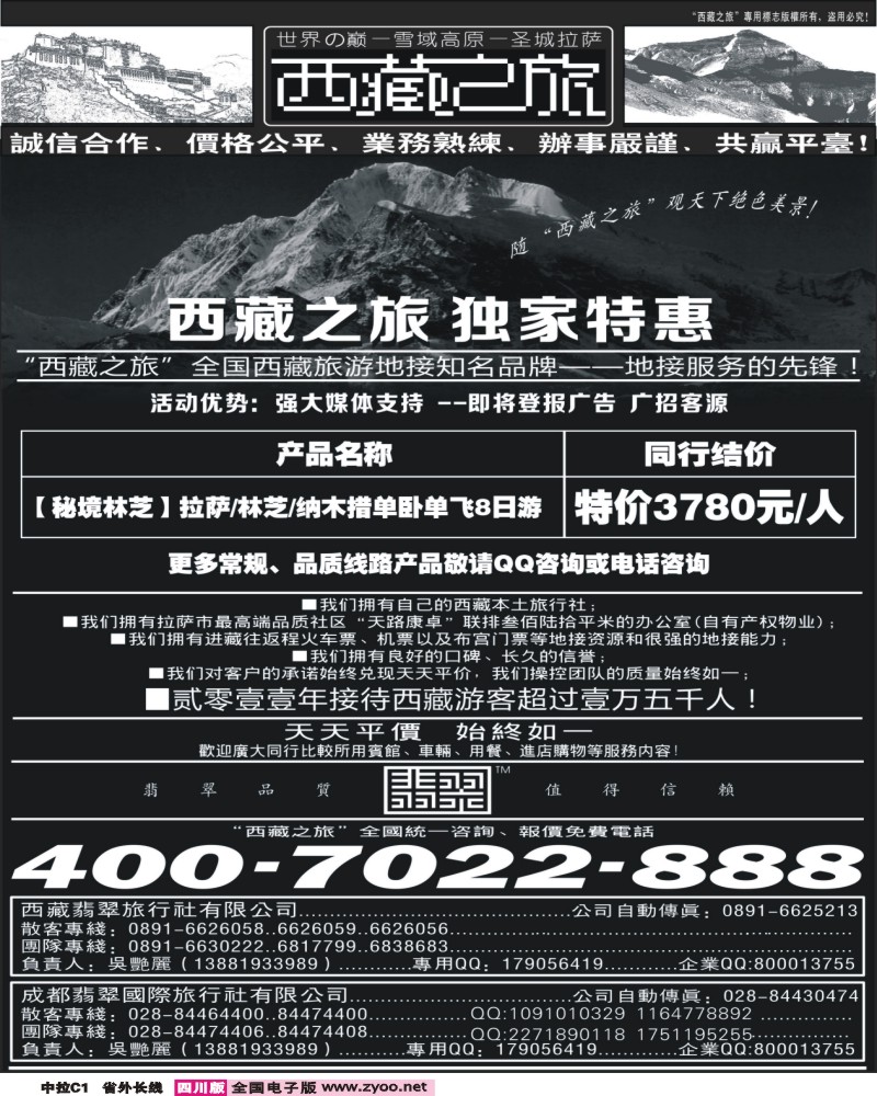 0r中拉C1   西藏之旅