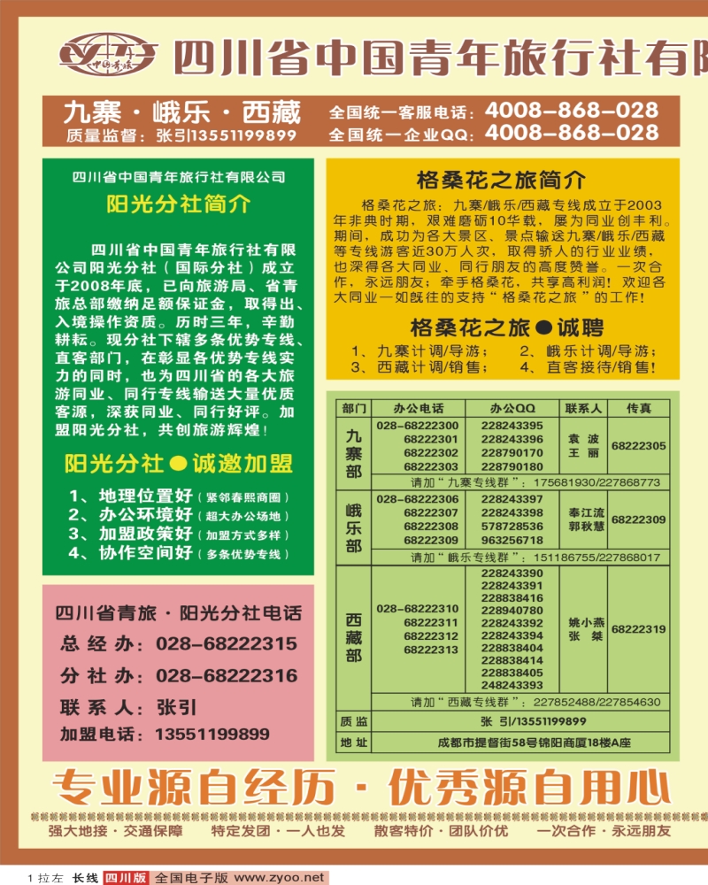 0r拉左01 省青旅 格桑花之旅