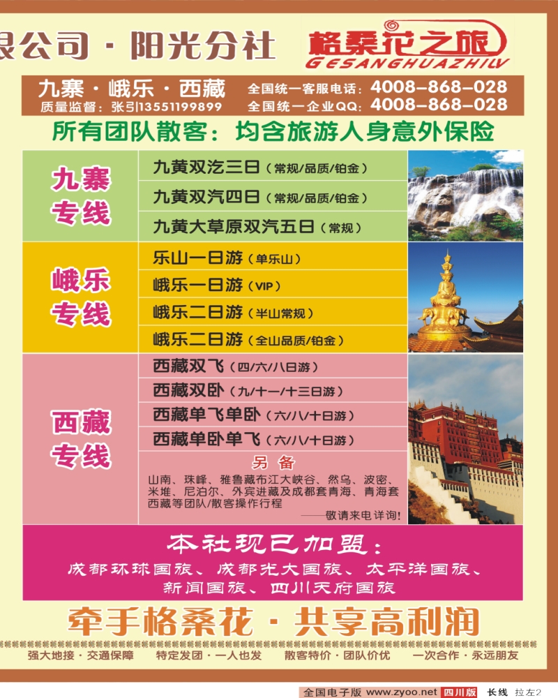 0r拉左02 省青旅 格桑花之旅