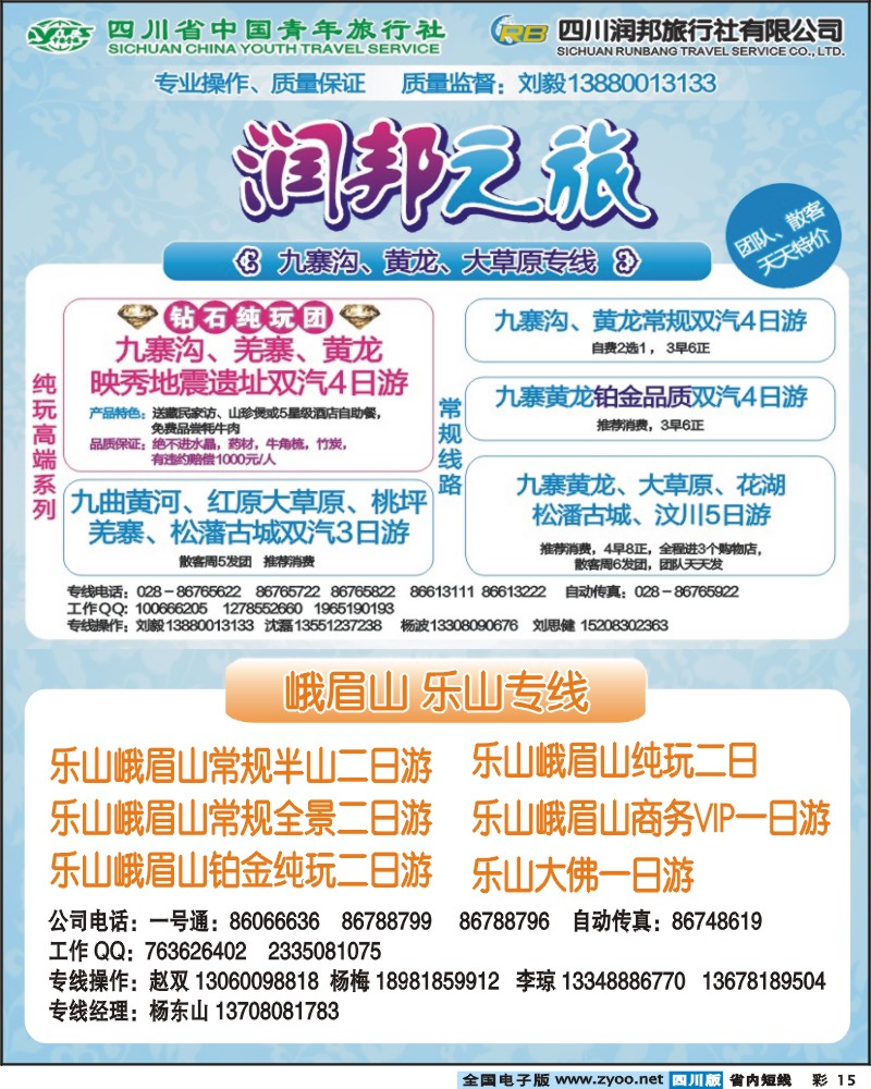 b彩15   润邦之旅