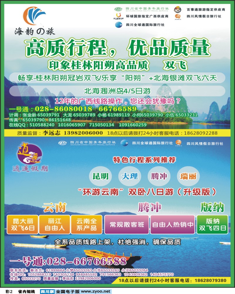 b彩2   光大锦江总府分社