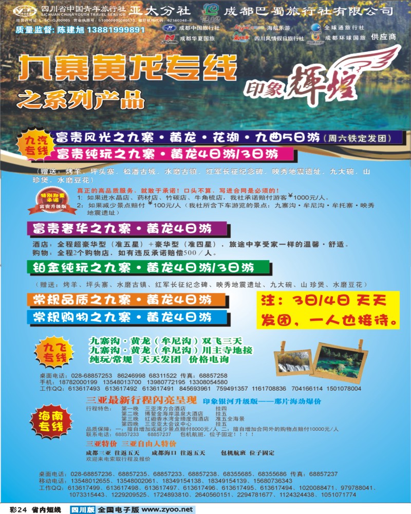 b彩24   省青旅-亚太分社-印象辉煌