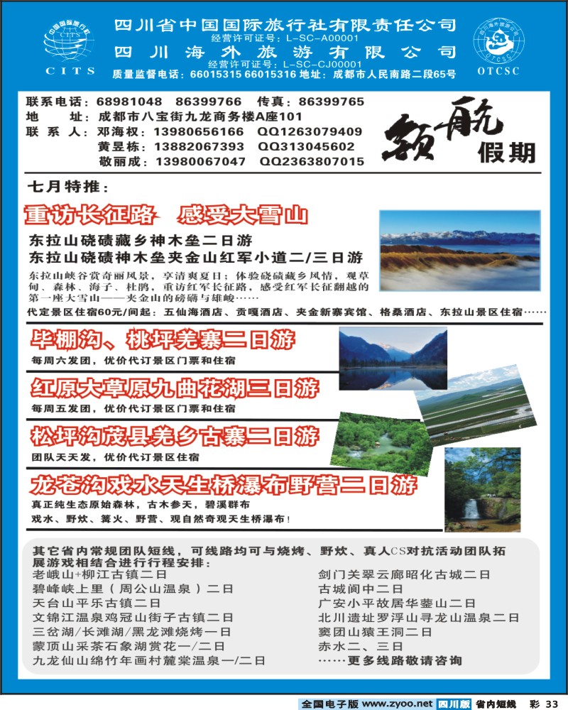 b彩33   领航假期