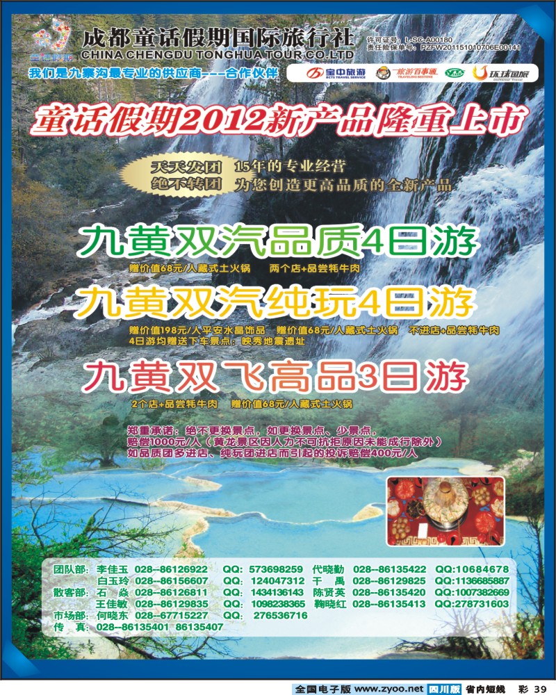 b彩39  童话假期-九寨黄龙(1)