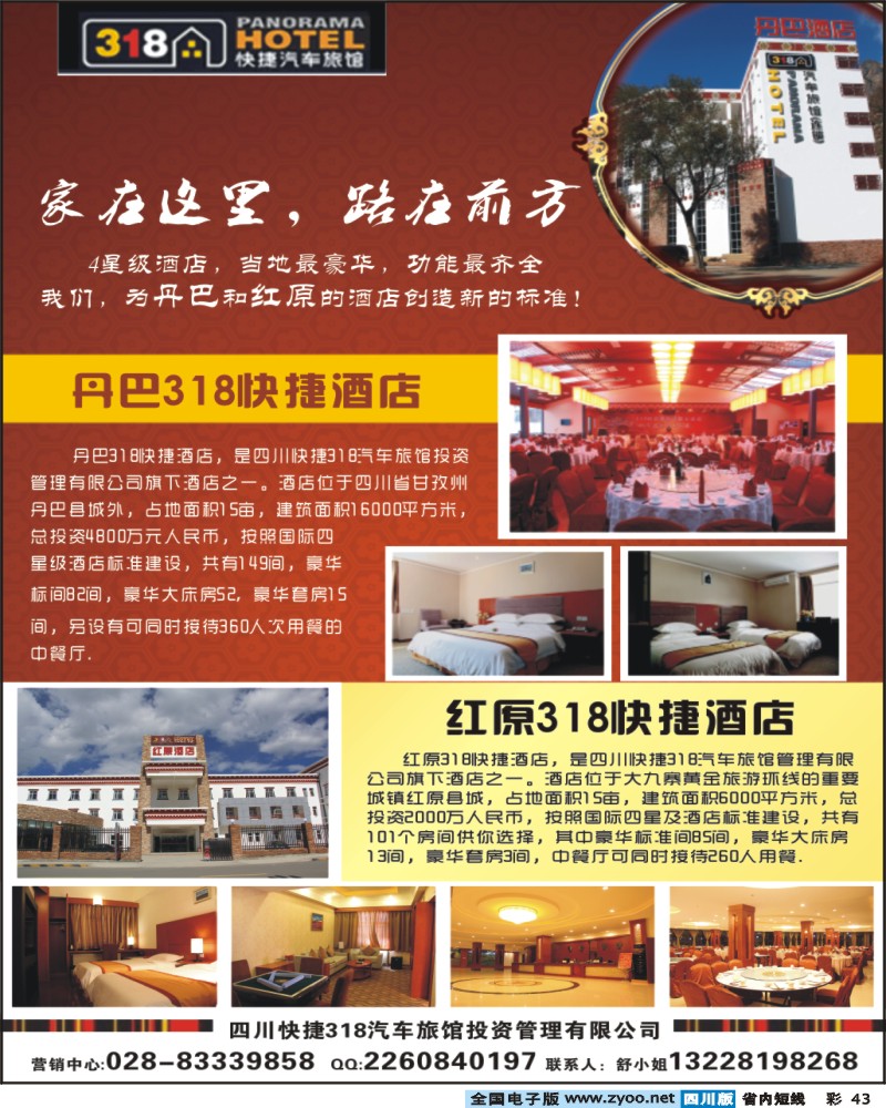 b彩43   318快捷酒店
