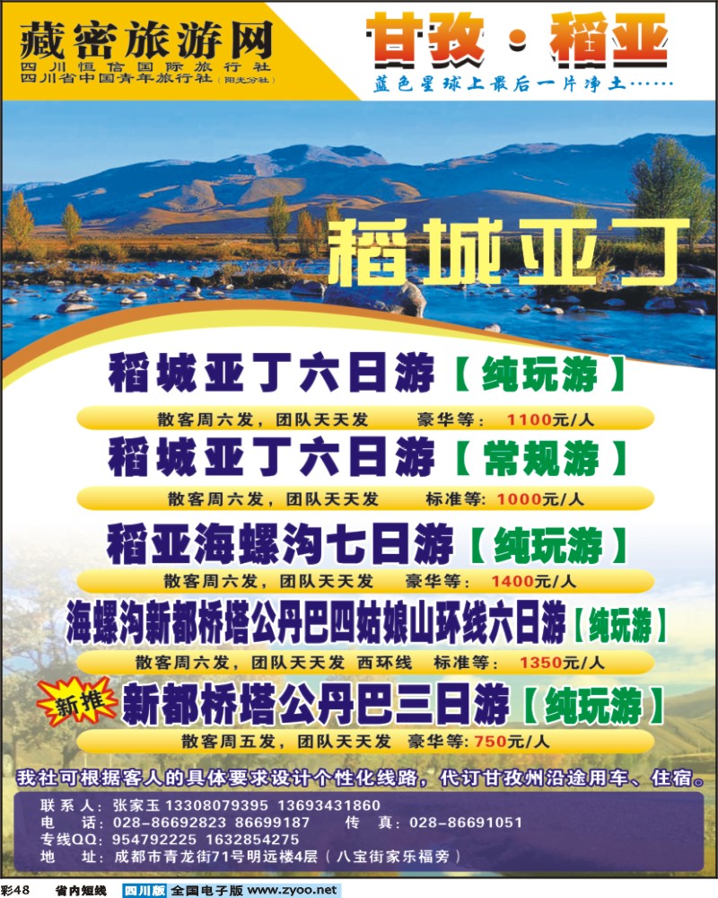 b彩48   藏密旅游网2-400