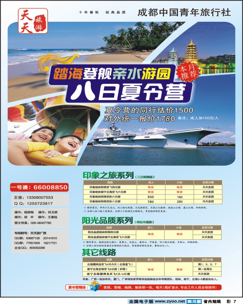b彩7 天天旅游广西夏令营