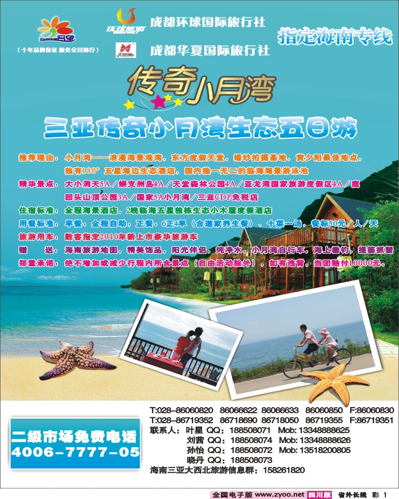 r彩1 名望假期.