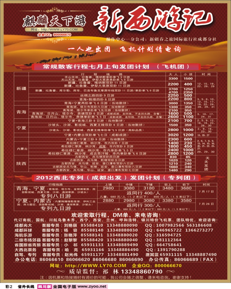 r彩2  麒麟天下游400.