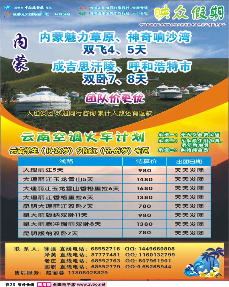 r彩26  映众假期1-400.