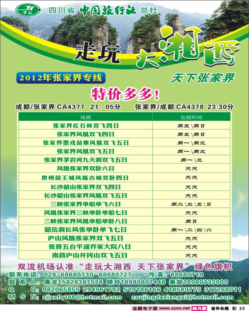 r彩33   省中旅-走玩大湘西