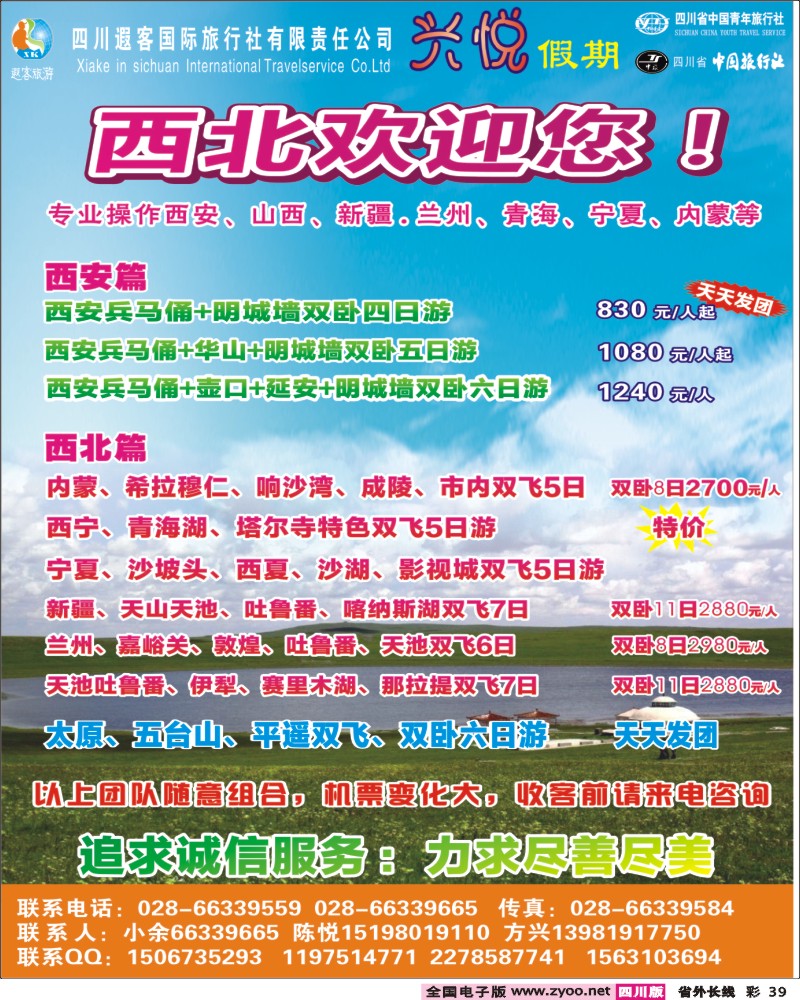 r彩39    遐客旅游-兴悦假期--