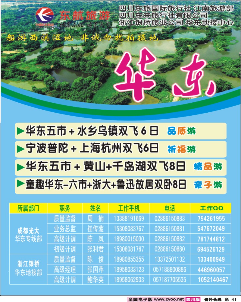 r彩41   东航旅游