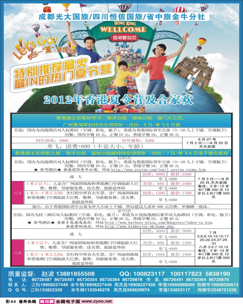 r彩44   成都中国青年旅行社-指定北京专线.