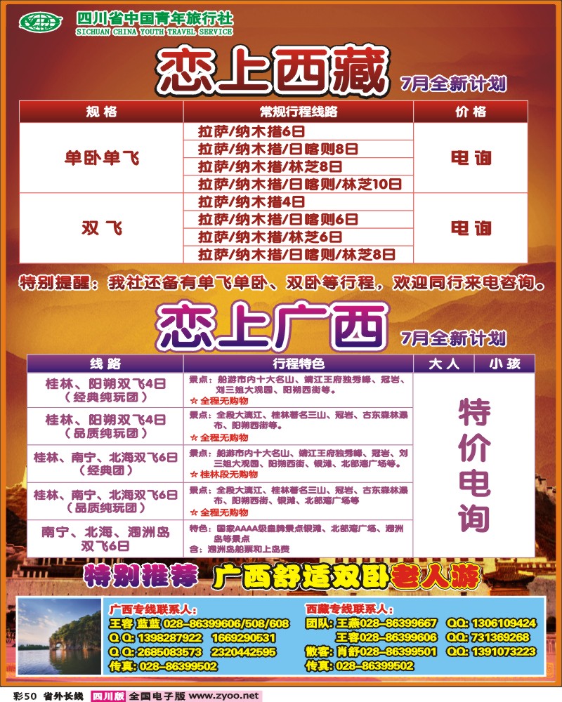 r彩50    恋上广西.
