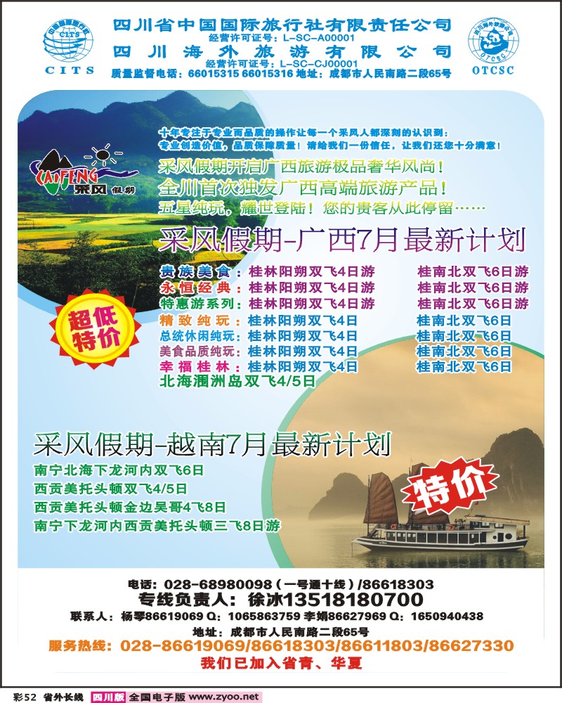 r彩52   采风假期.