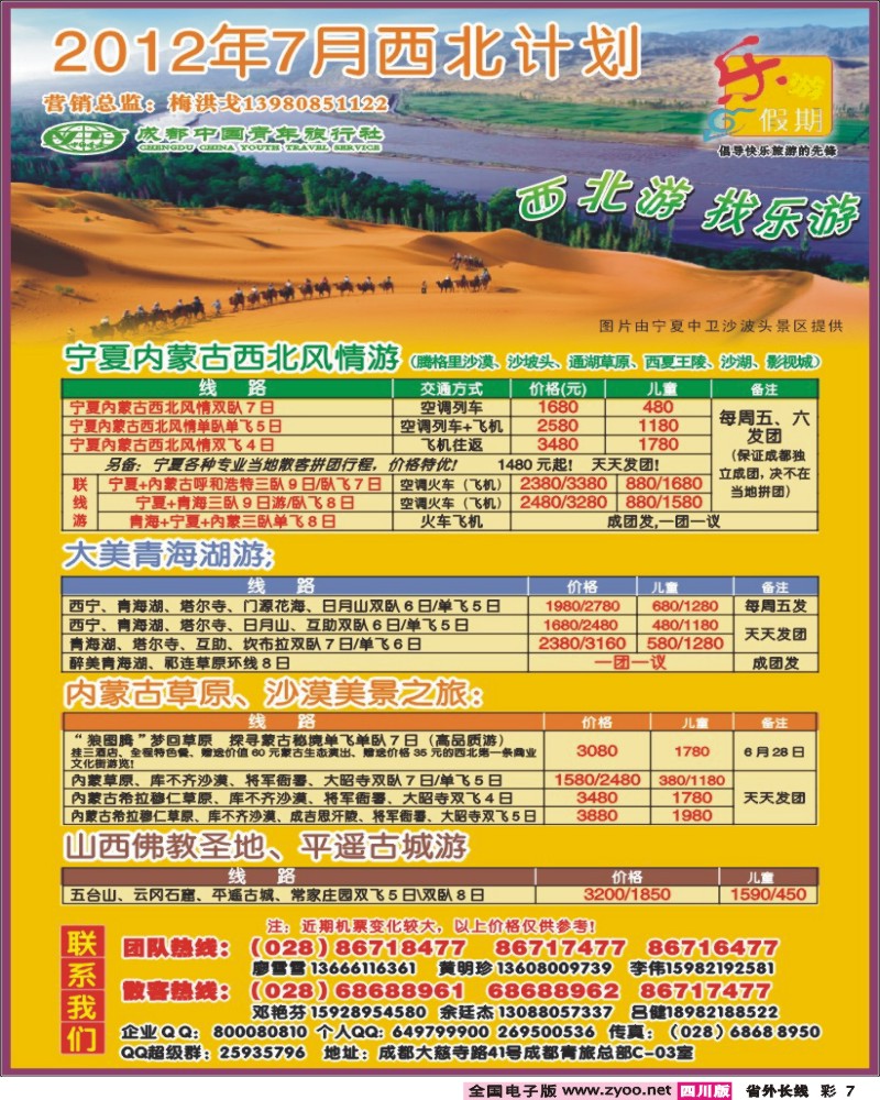 r彩7   乐游假期-西北400.