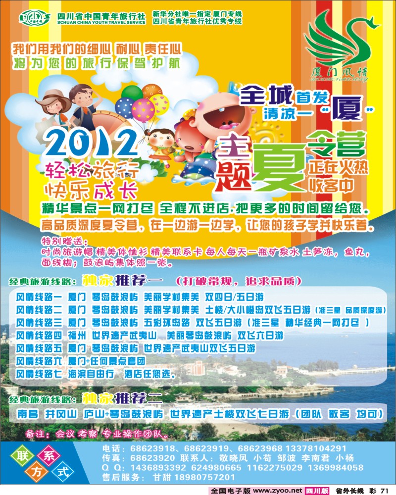r彩71 厦门风情400