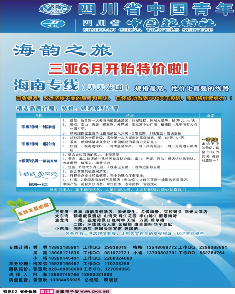 r特彩2    省青旅三亚线-海韵之旅 扬帆天下游-西北