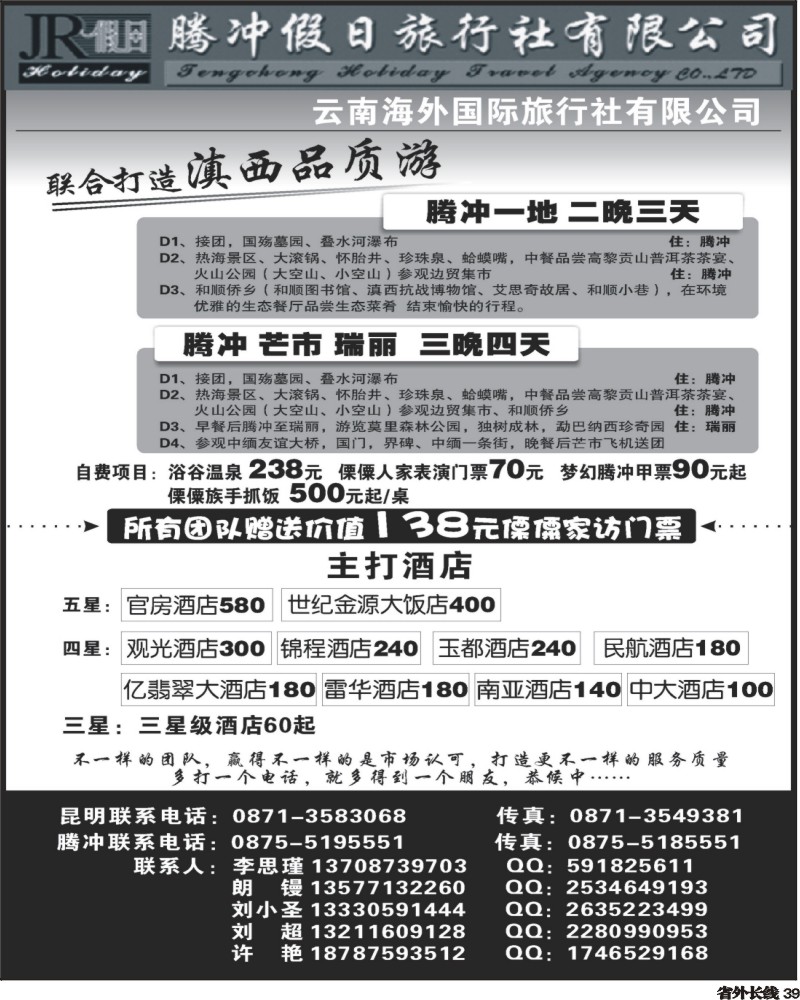 0r39   382期云南曾宁-云南海外旅游有限公司-腾冲假日旅行社滇西品质游