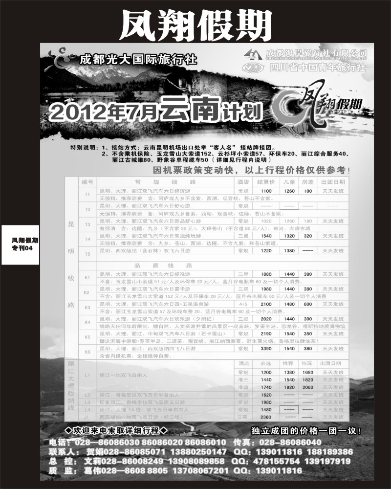 0r凤翔专刊4-云南线400