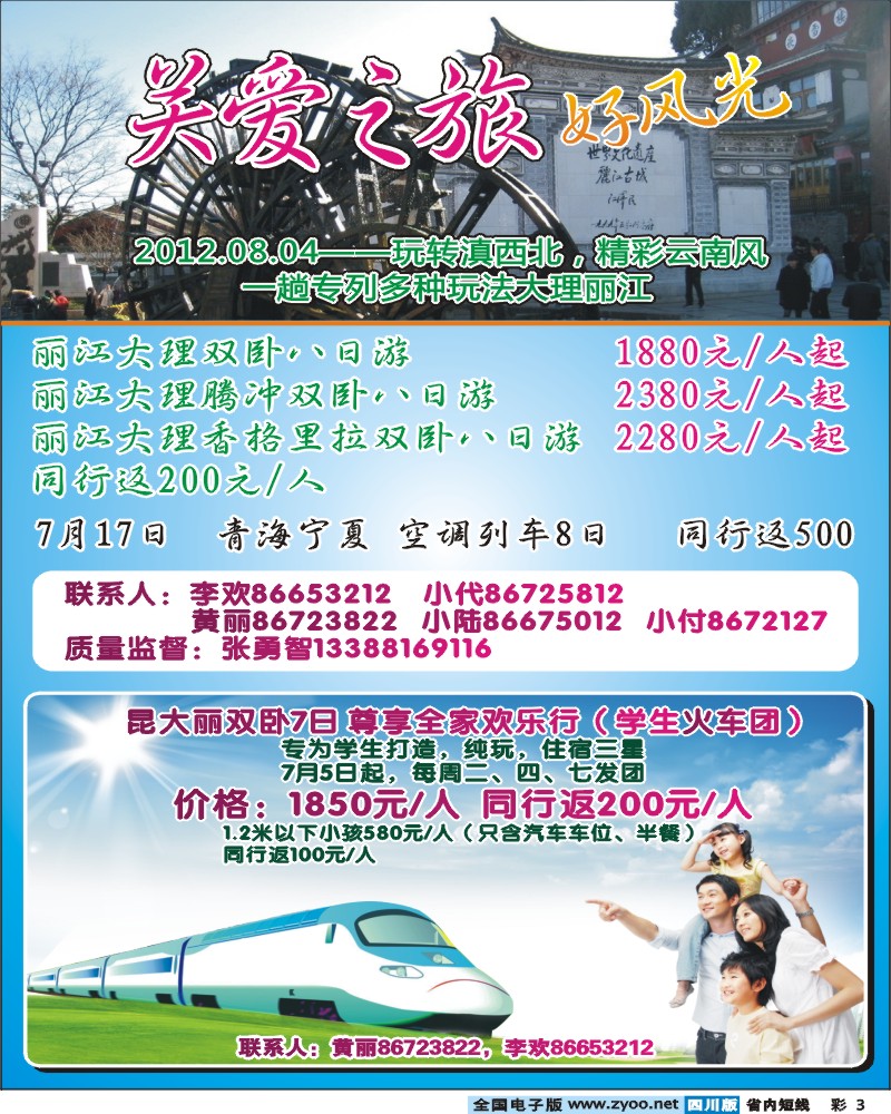 b彩3   四川康辉国际旅行社-酉阳、夏令营-艾军
