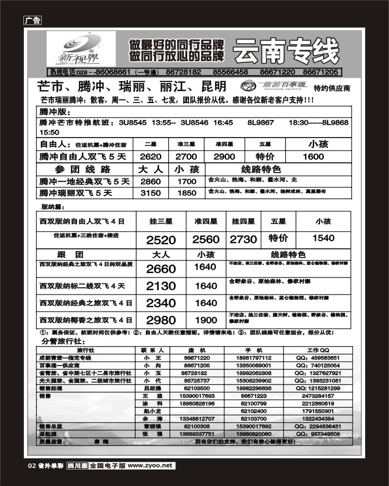 r单彩2-3    999新视界-昆明、丽江
