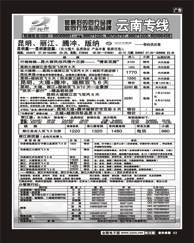 r单彩3    999新视界-昆明、丽江