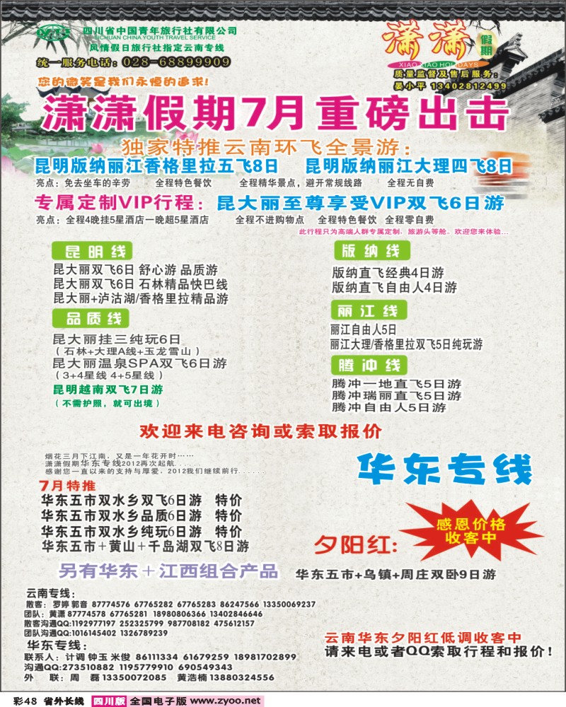 r彩48   省青旅-潇潇假期