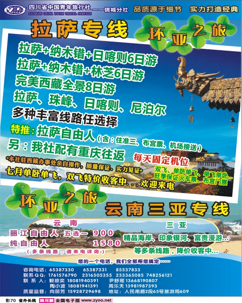 r彩70   环亚之旅