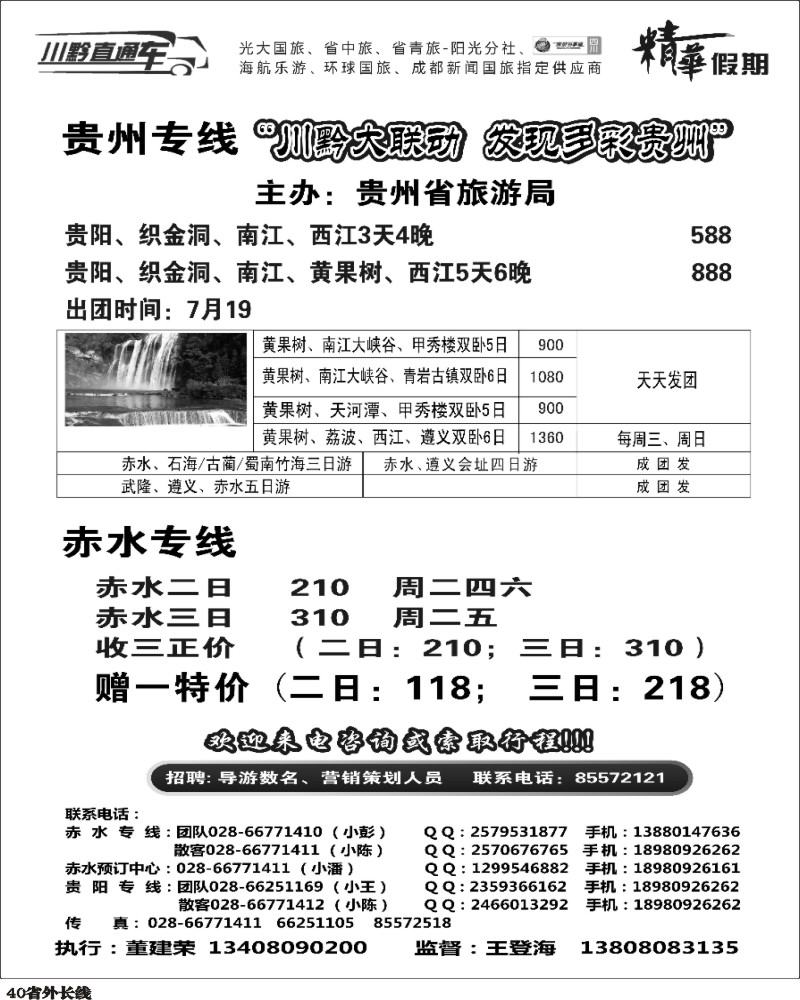 0r40  精华假期   贵州  赤水