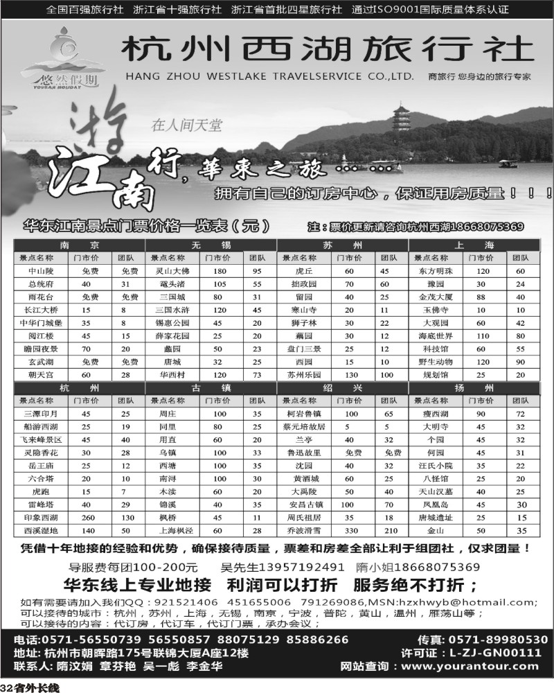 0r32   小胜 杭州西湖旅行社（四川）