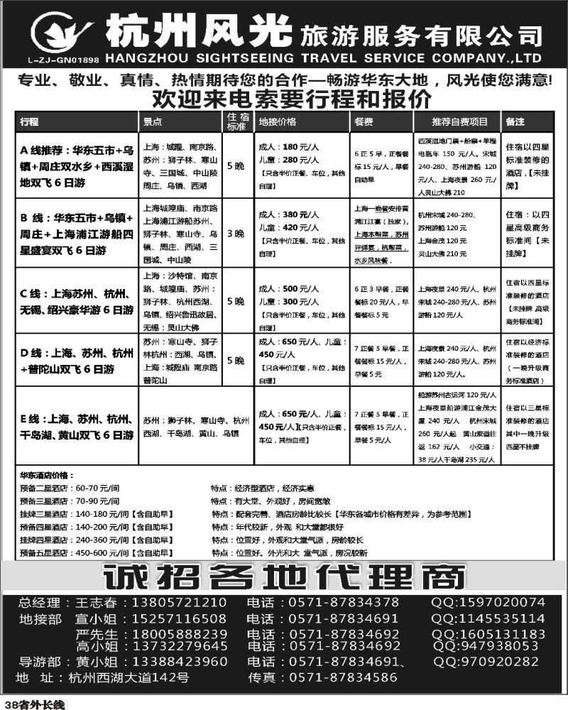 0r38   小胜  杭州风光旅行社（河北、四川、陕西、云南、山西）2